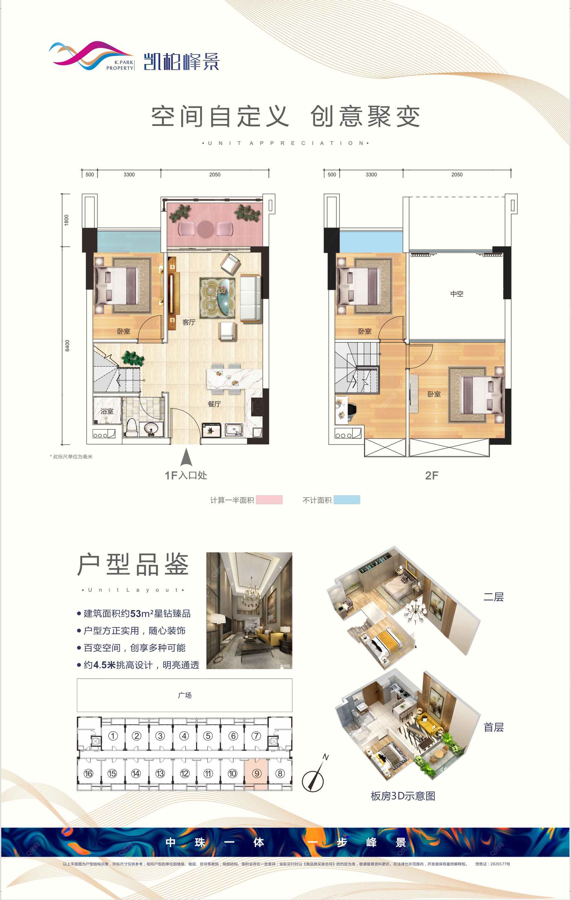 超实用户型，53m2买一层送一层 山景三房