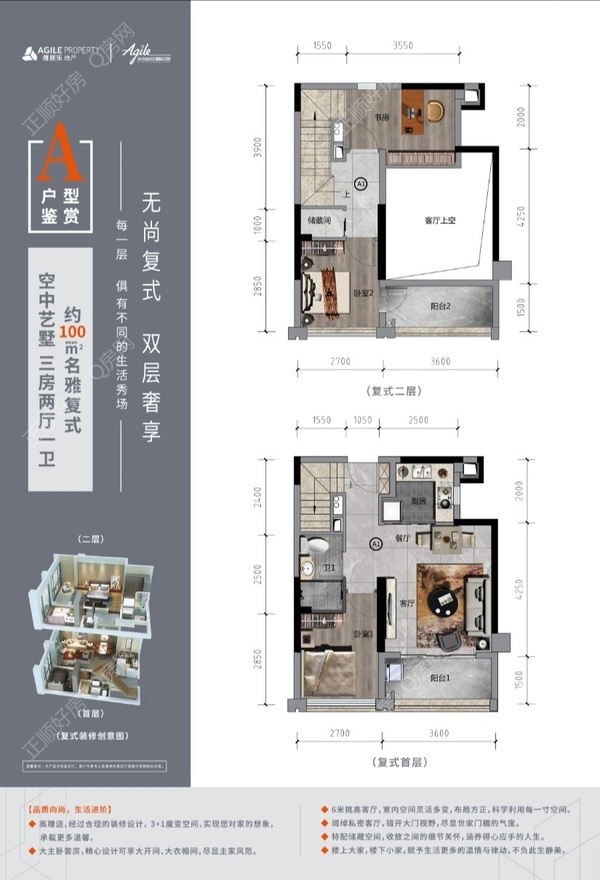 雅居乐国际花园 - 户型图