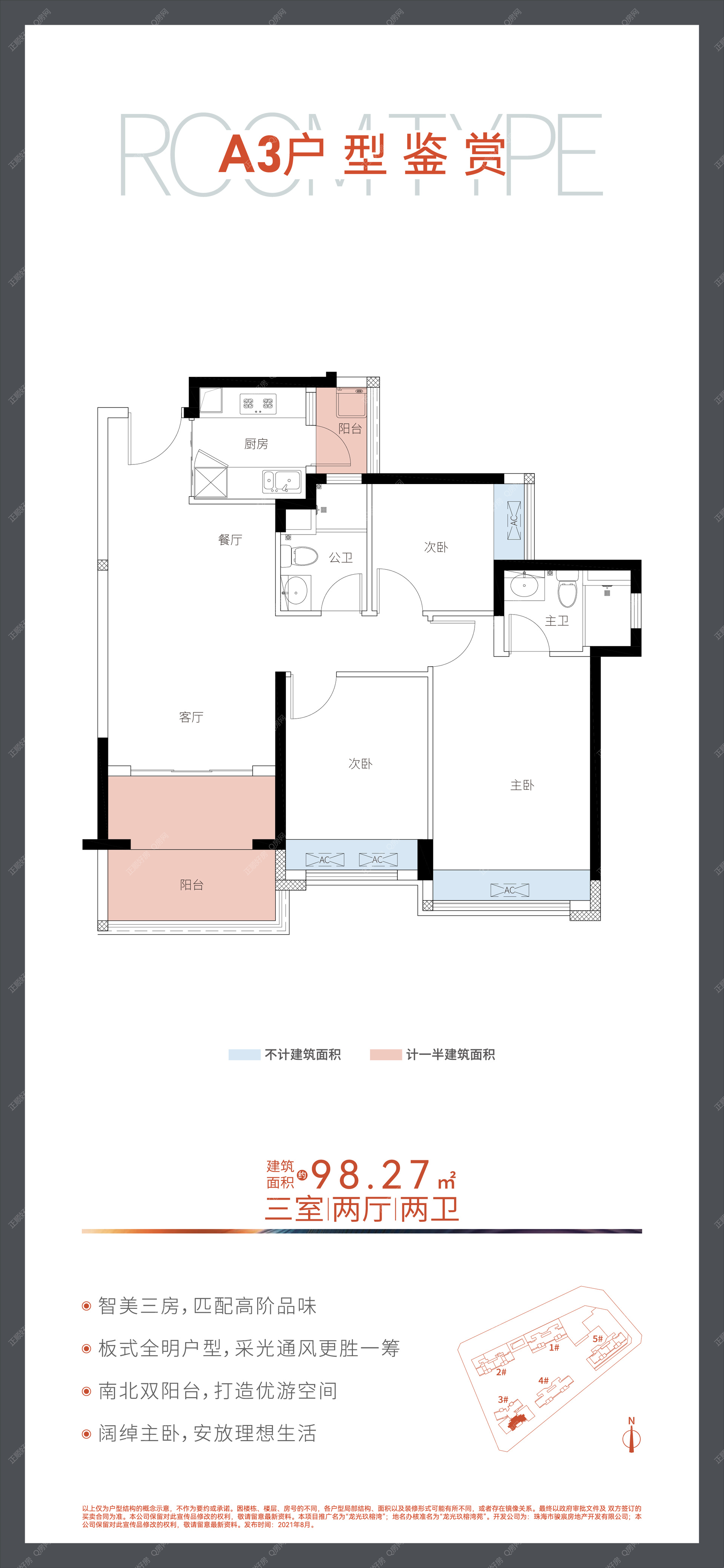 板楼洋房，稀缺南北通