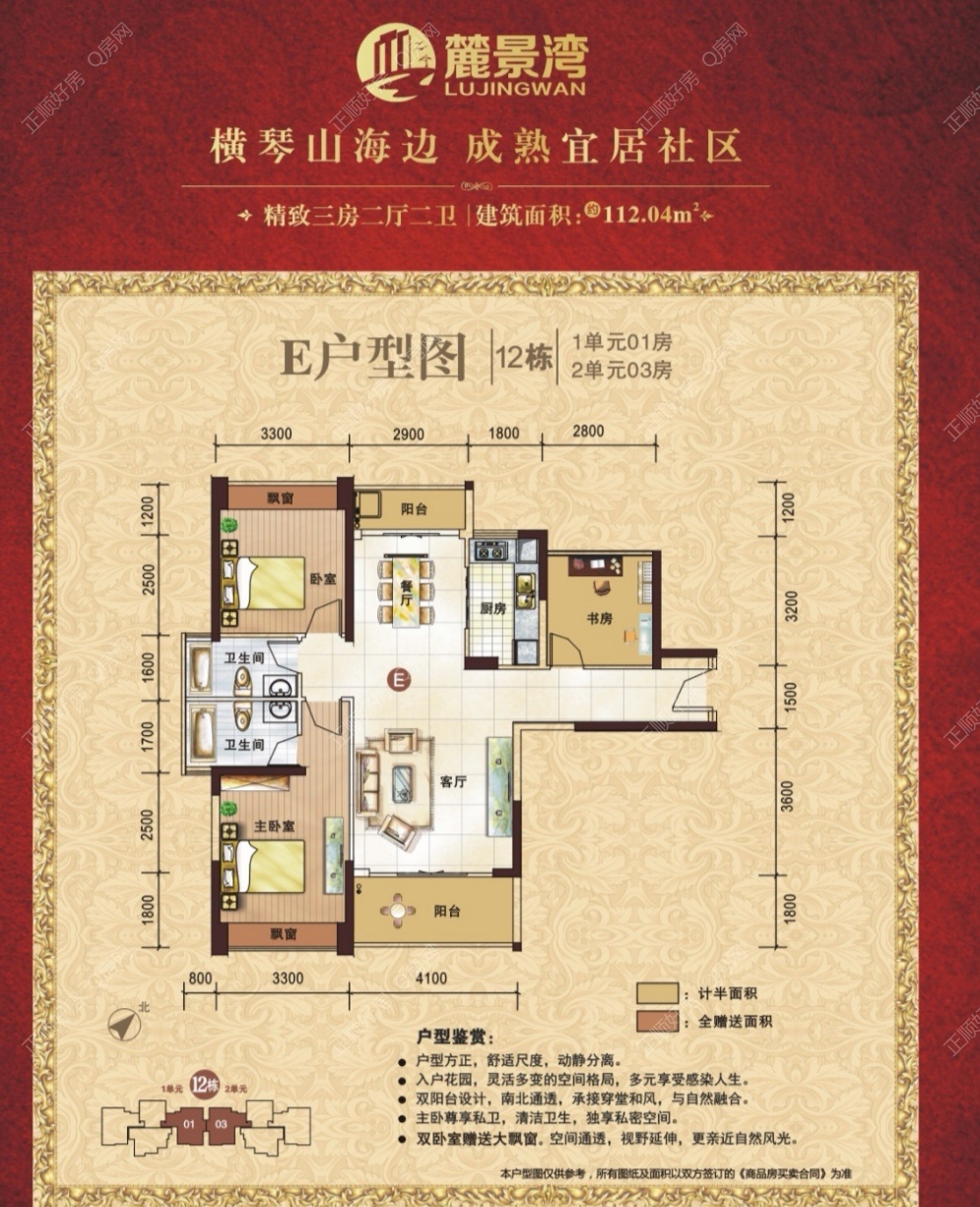 12栋01/03户型112㎡