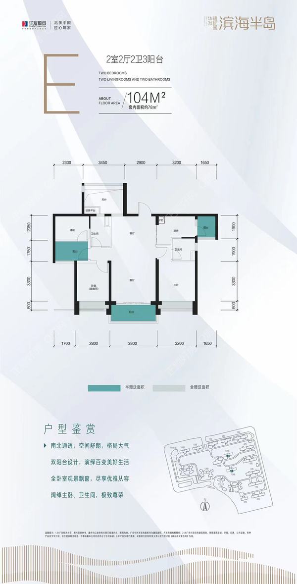 华发滨海半岛 - 户型图