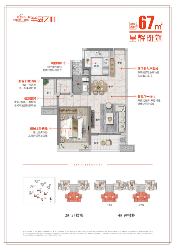 万科海上城市 - 户型图