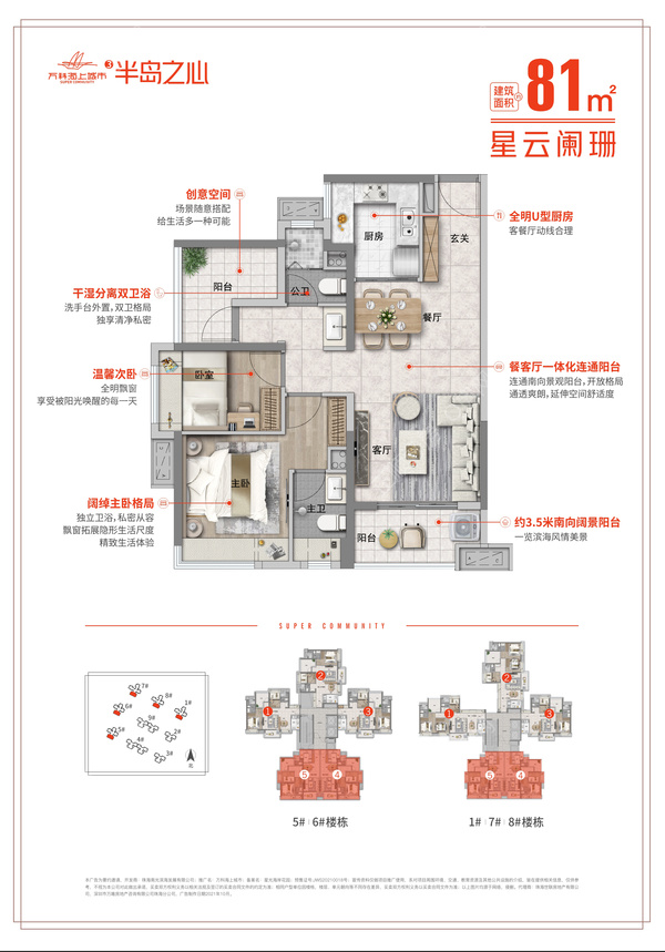 万科海上城市 - 户型图