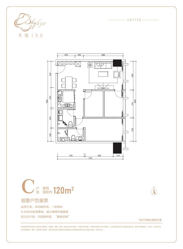 天际150 C户型