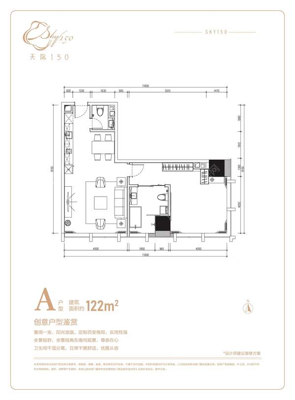 天际150 A户型