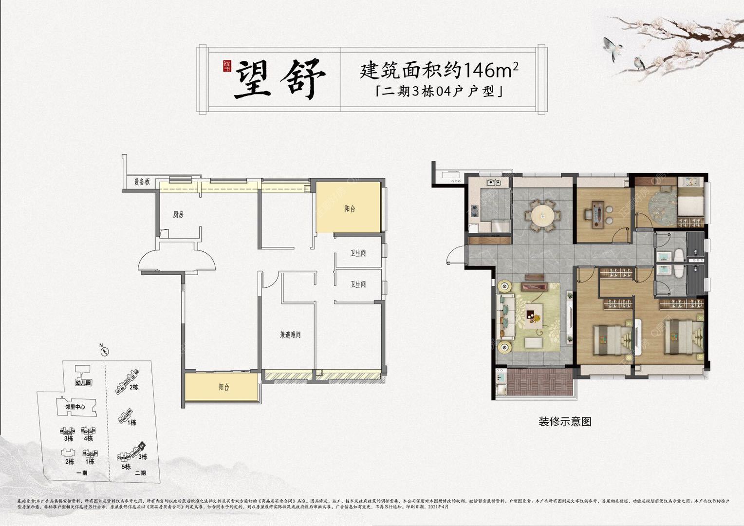 146平四房两厅两卫