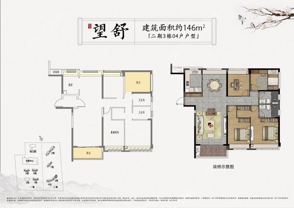 146平四房两厅两卫