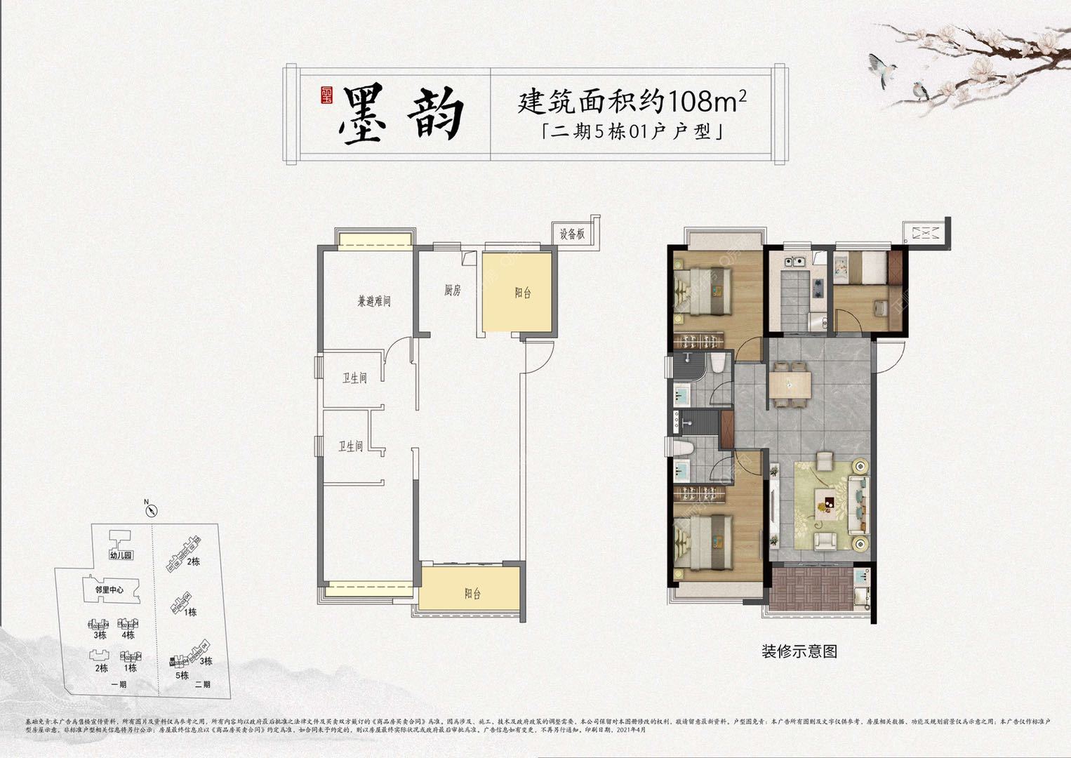 108平南向三房