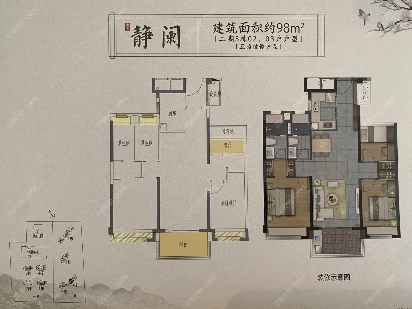98平三房两卫