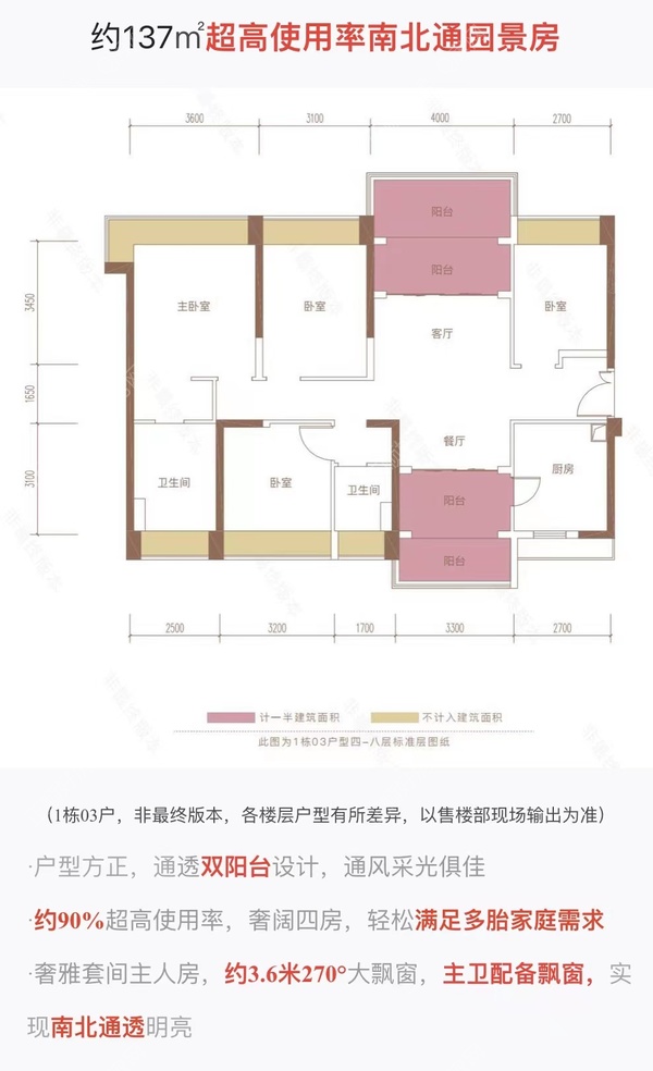 137㎡四房二厅二卫