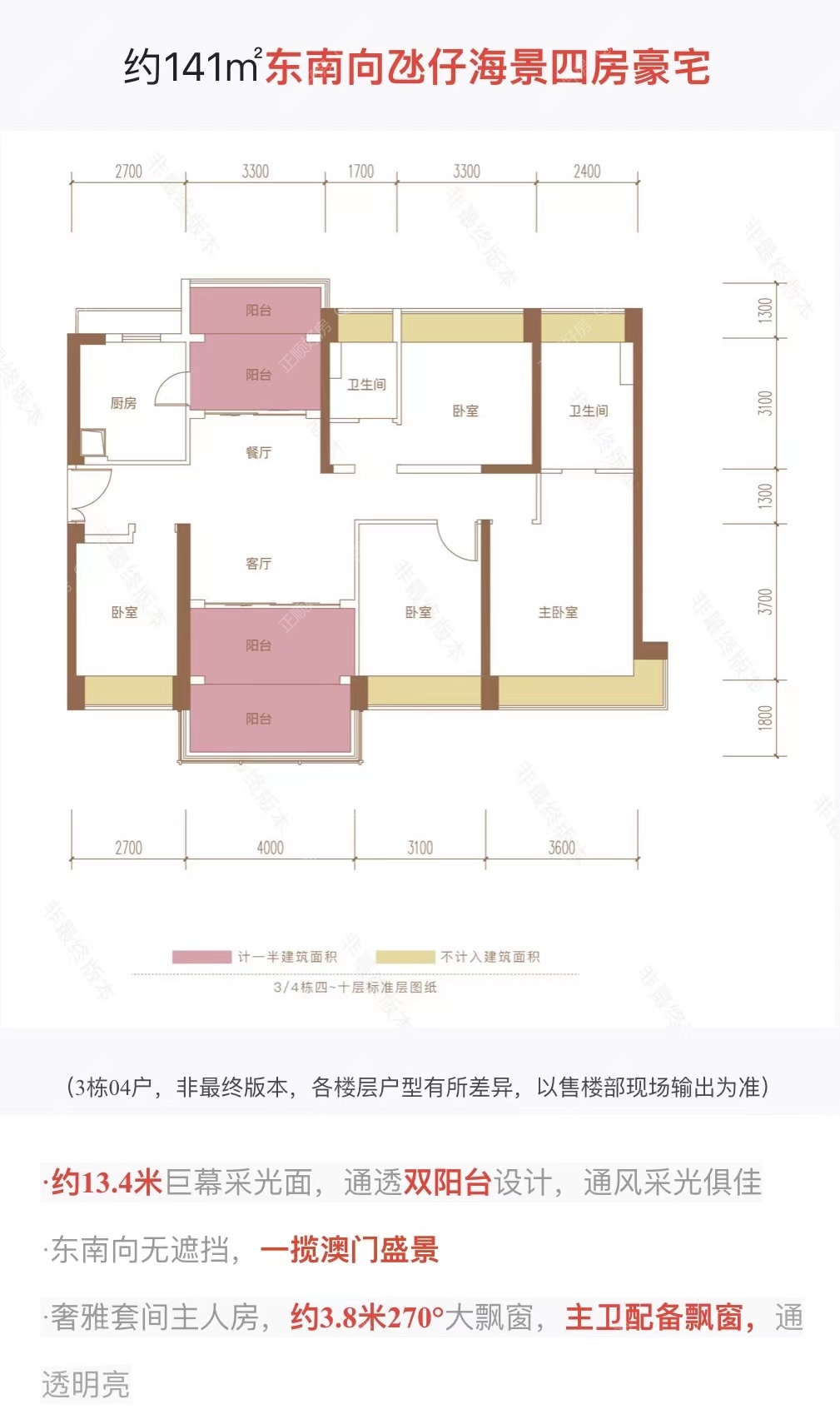 141㎡四房二厅二卫