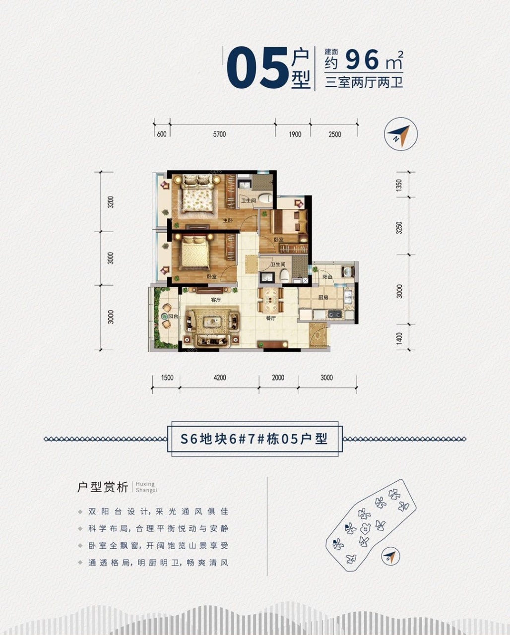 S6地6-7栋05户