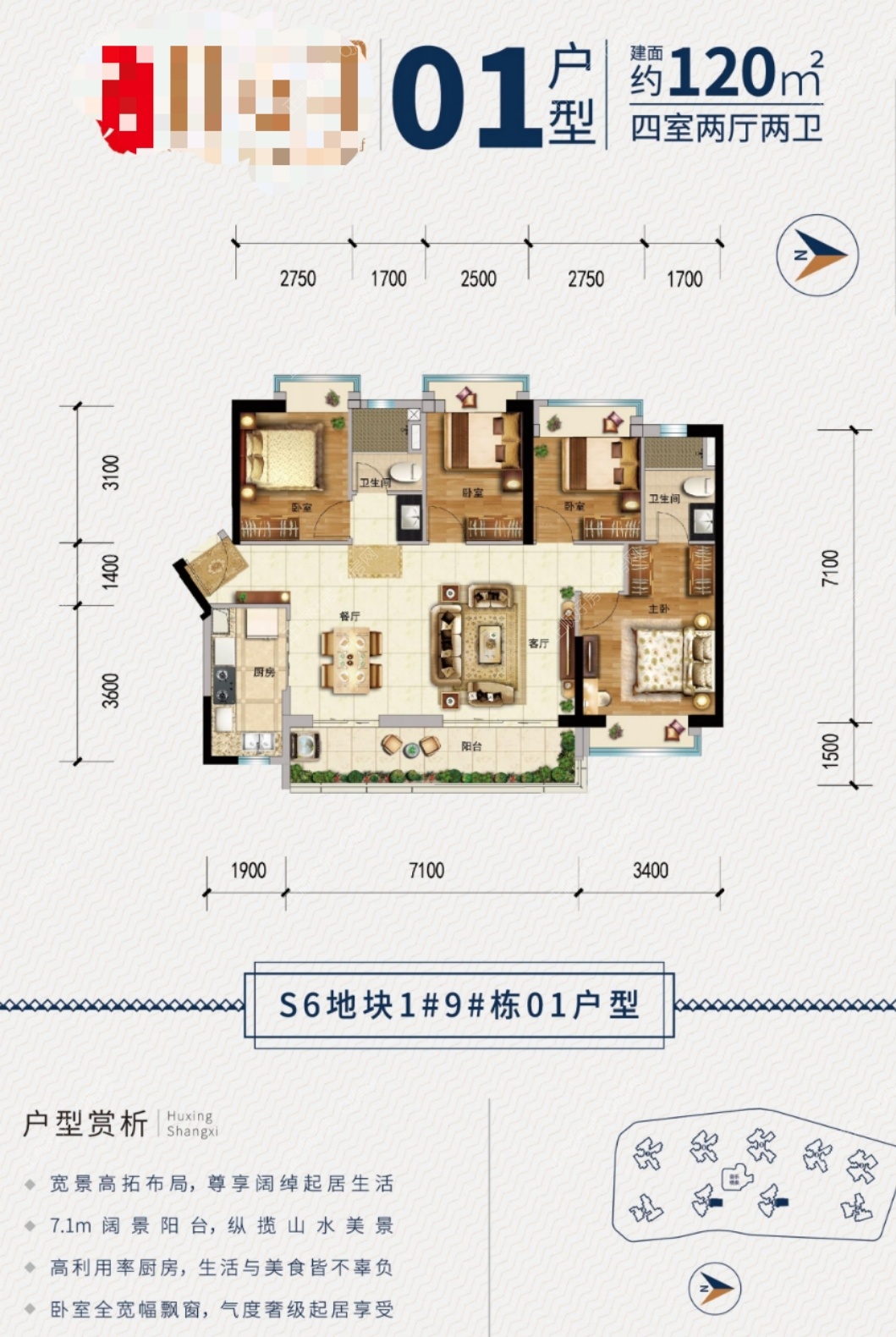 S6地1栋9栋01户