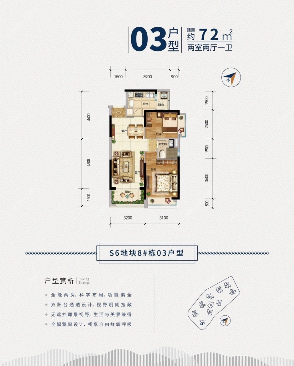 S6地块8栋03户型