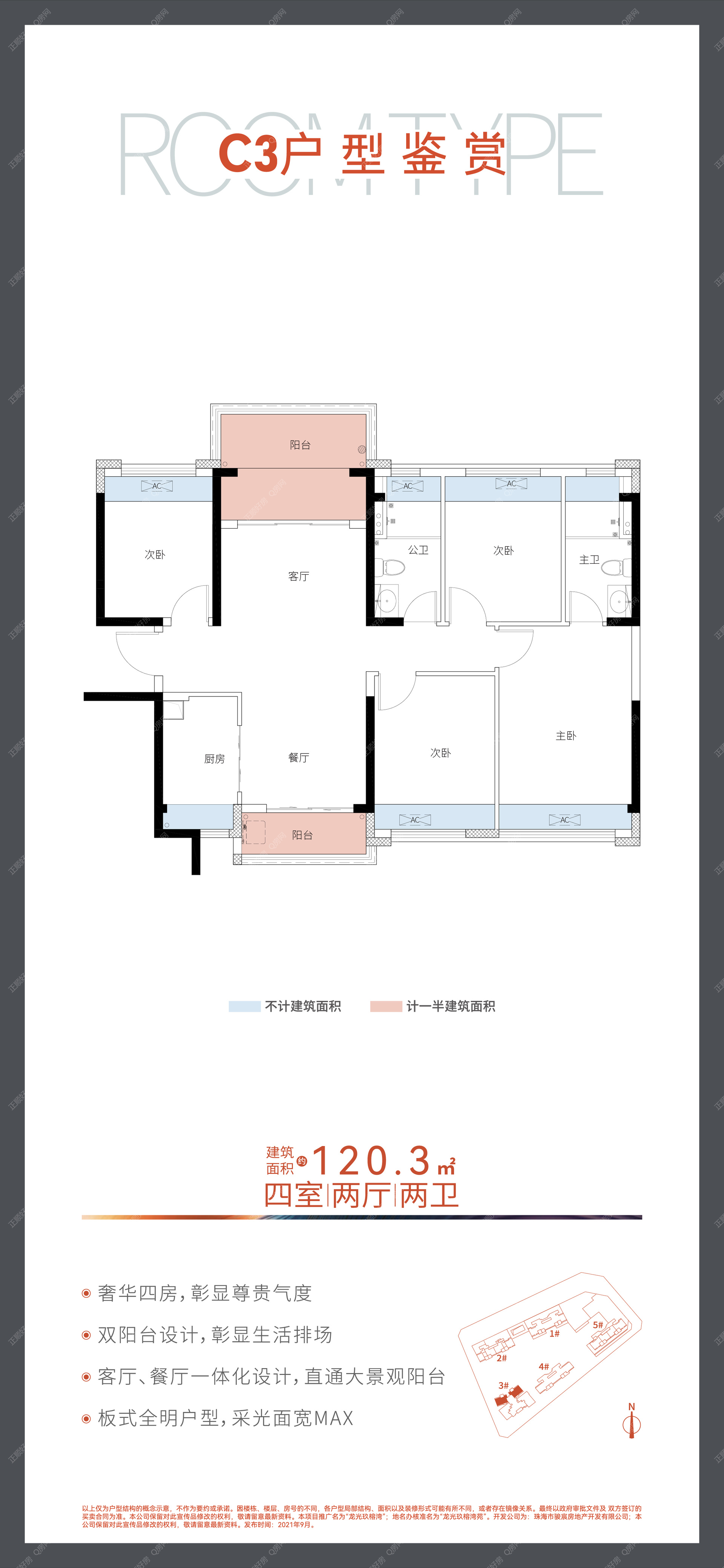 119㎡四房两厅两卫南北通