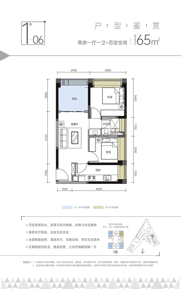 两房一厅一卫＋百变空间