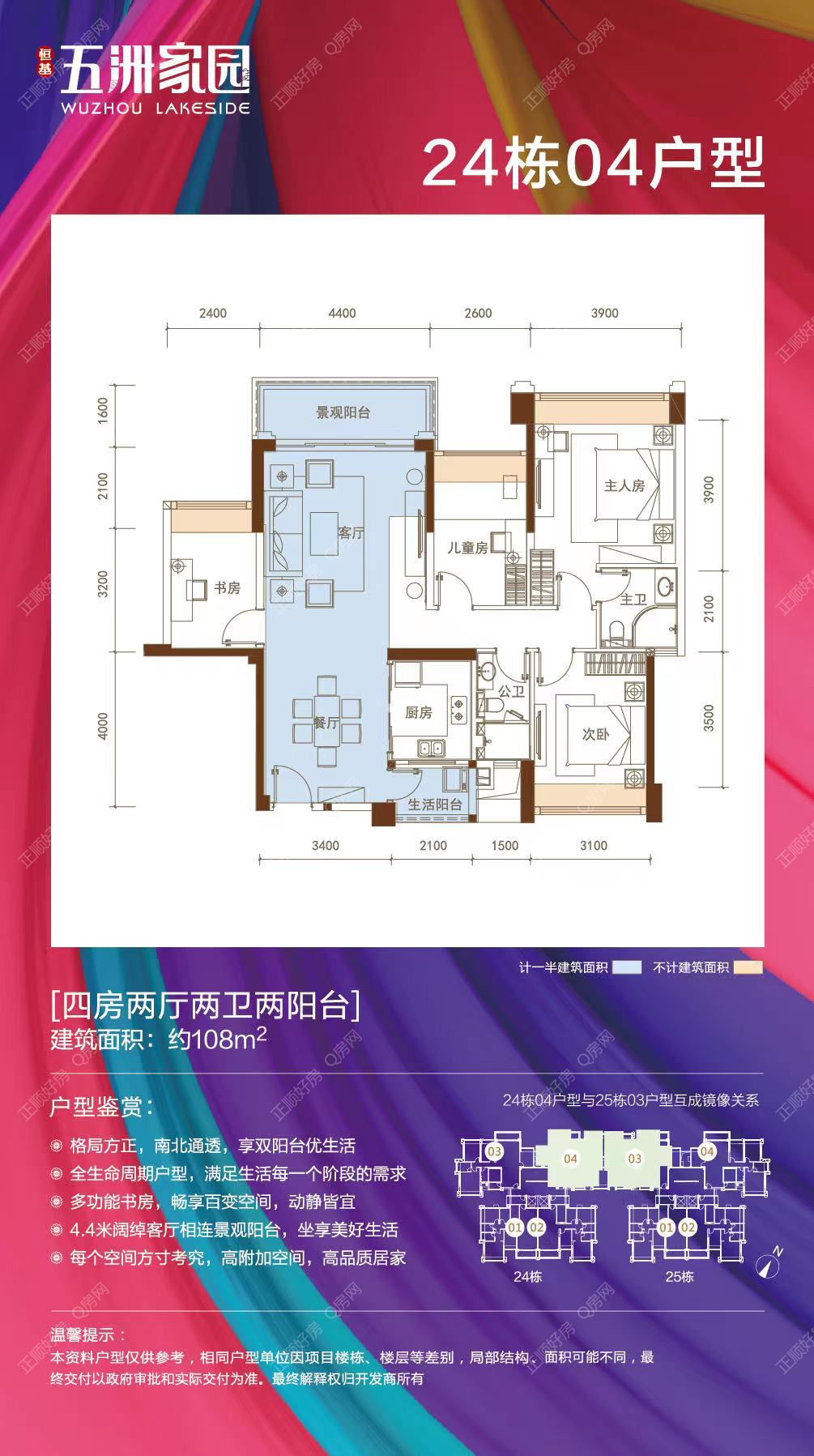 108平南北通4房2厅2卫