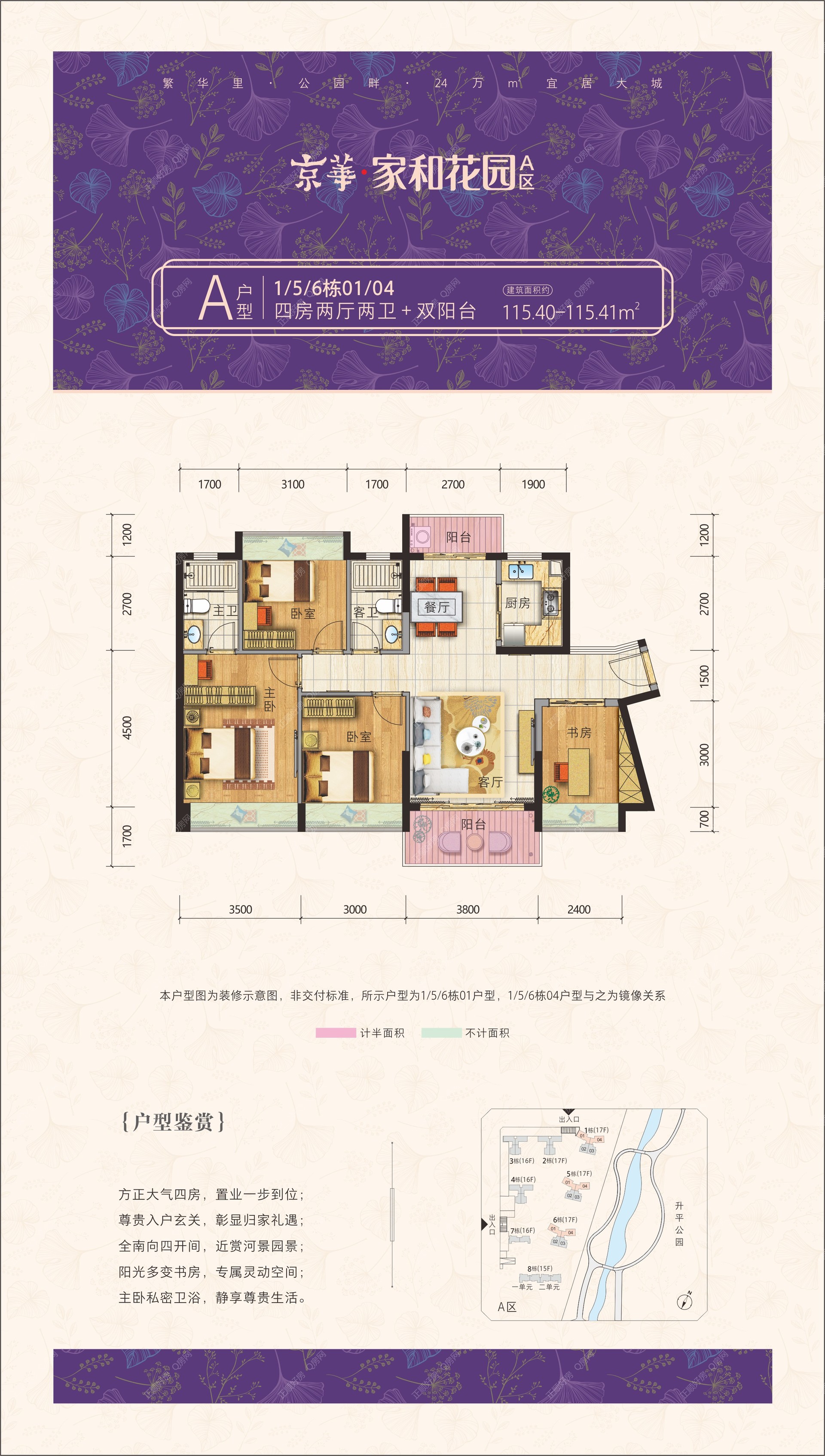 1/5/6栋的01/04户型