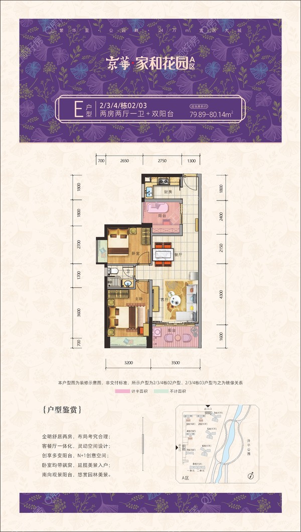 2/3/4栋的02/03户型