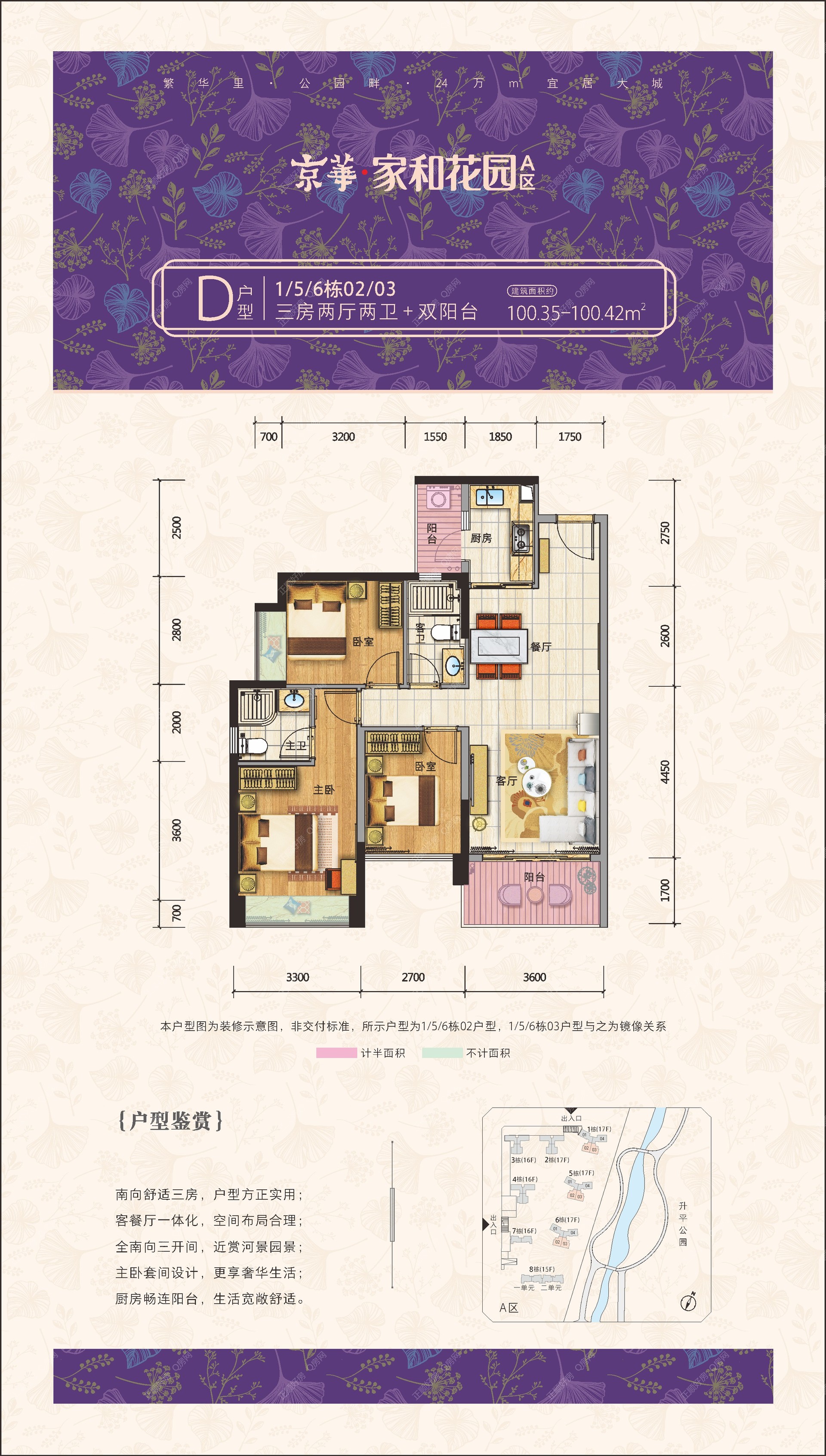 1/5/6栋02/03户型