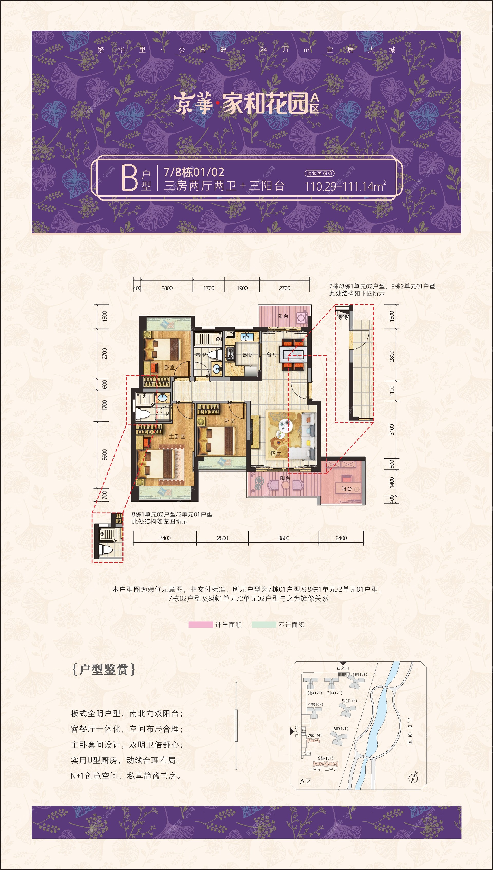 7，8栋01/02户型