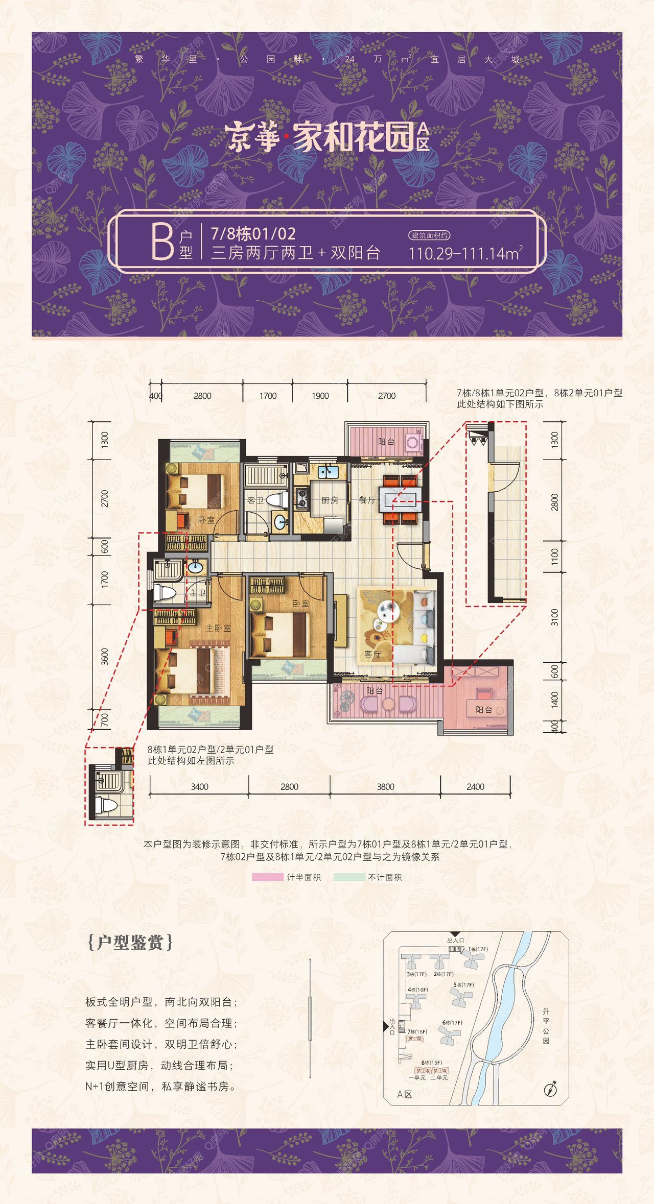 7，8栋01/02户型