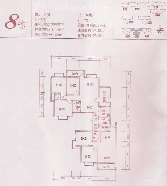 8栋