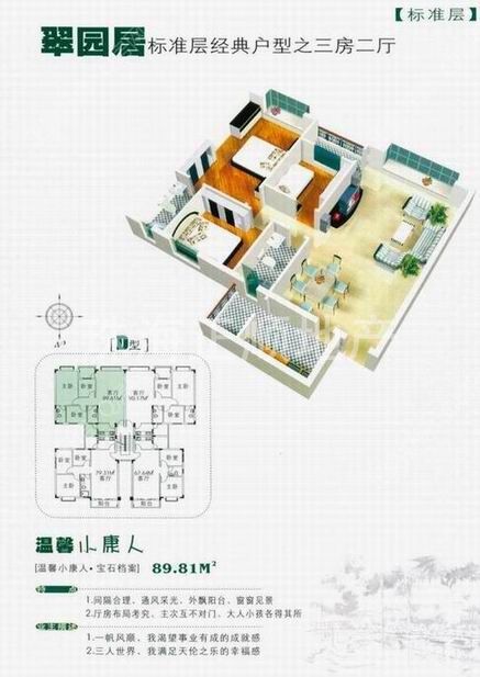 标准层经典户型之三房二厅