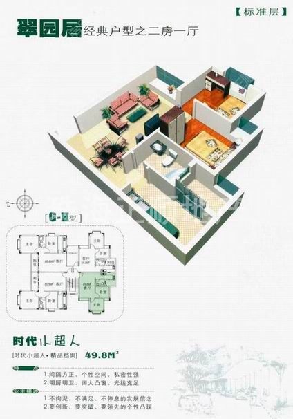 经典户型之二房一厅