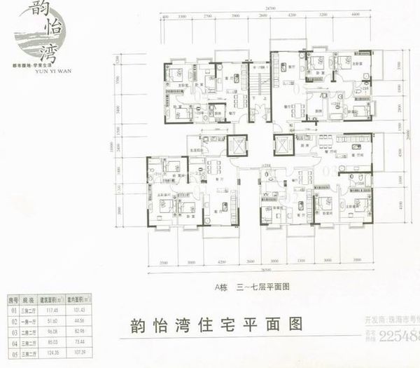 韵怡湾 - 户型图