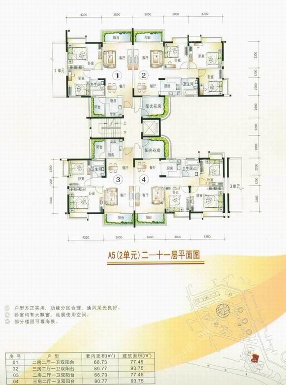 A5二单元(2-11)层