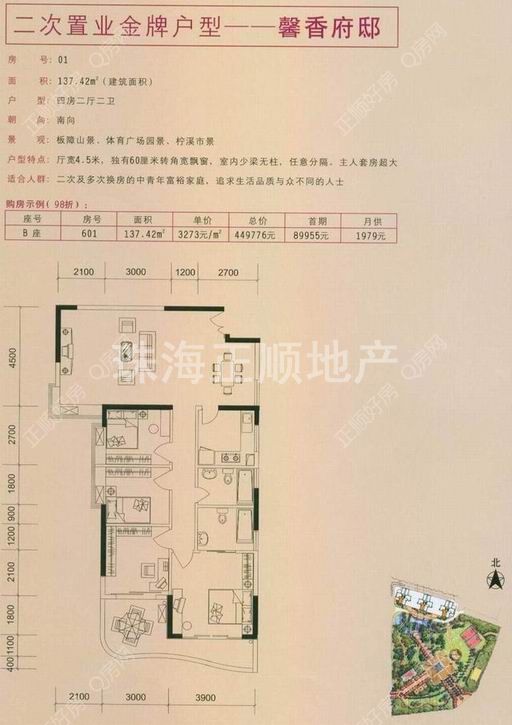 馨香府邸01号房
