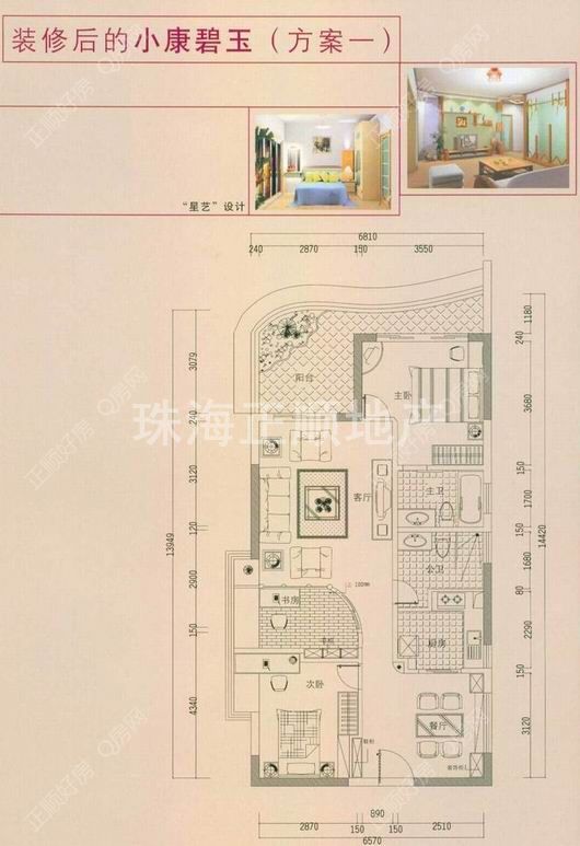 装修后的小康碧玉