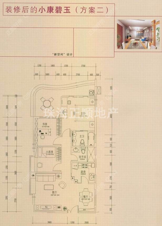 装修后的小康碧玉2