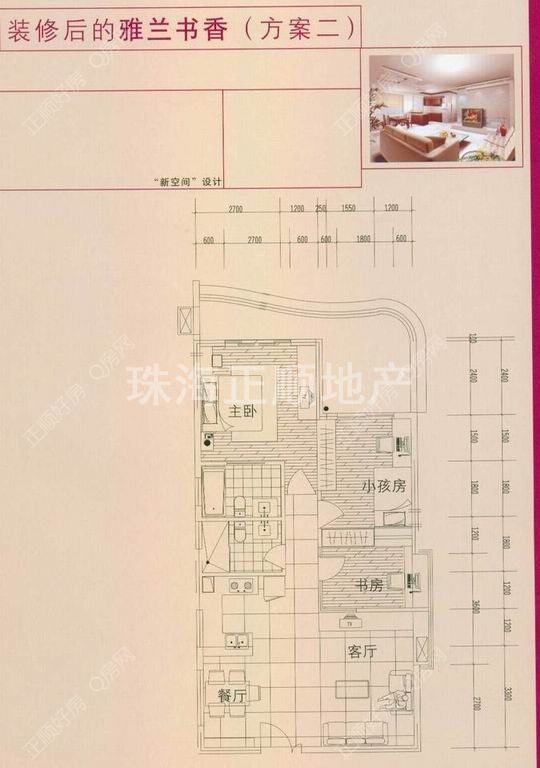 装修后的雅兰书香2