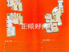 钻石之家,阳光花房