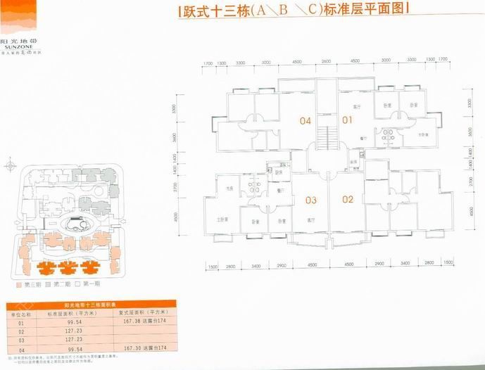 跃式13栋标准层