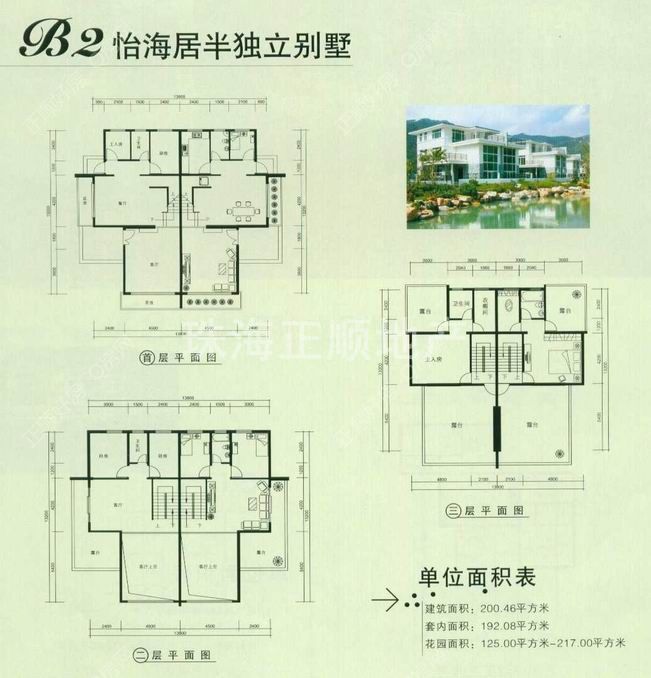 怡海居半独立别墅