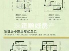 泽日居小高层