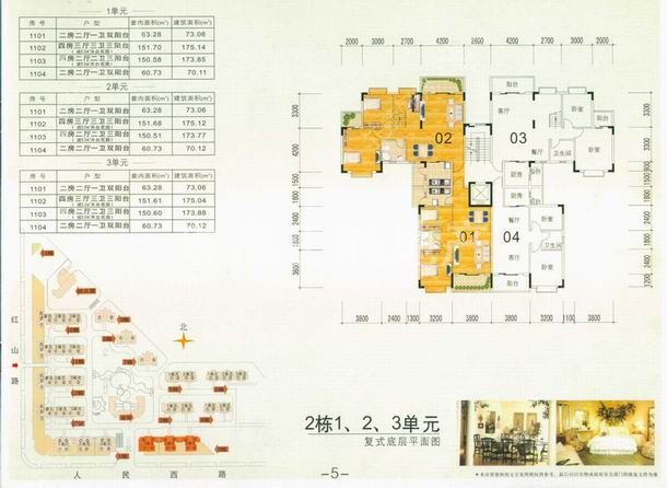 2栋1,2,3单元(复式底层)