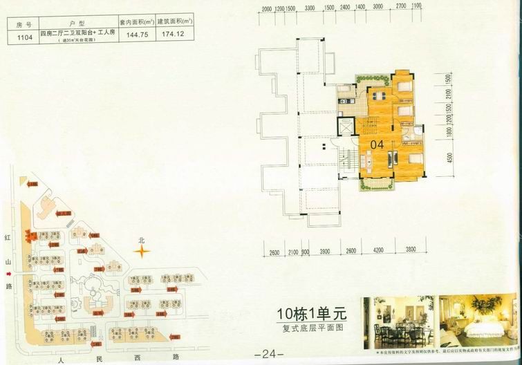 10栋1单元复式底层