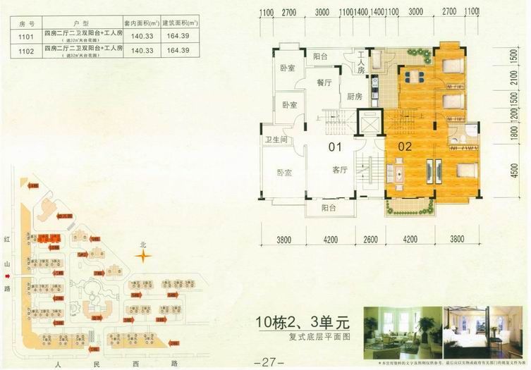 10栋2.3单元复式底层