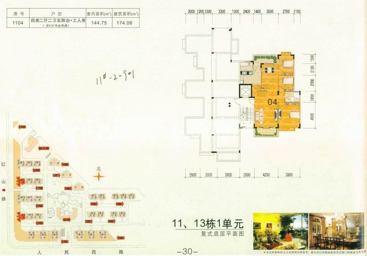 11.13栋1单元复式底层
