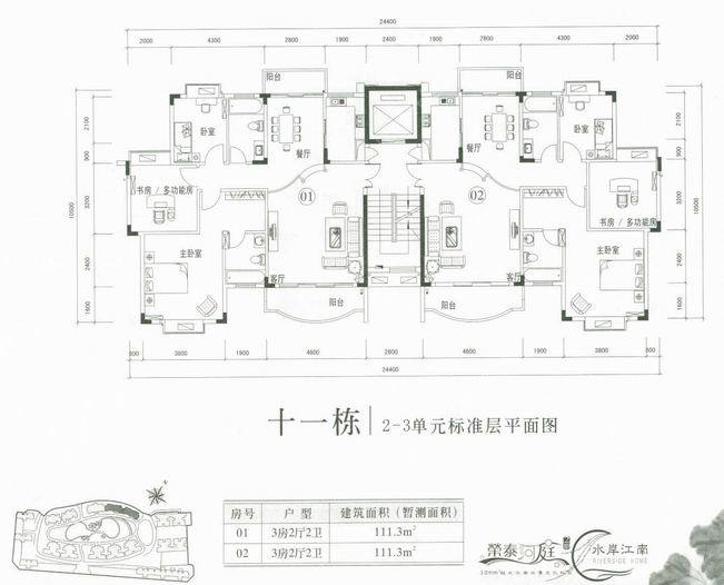 十一栋2-3单元标准层