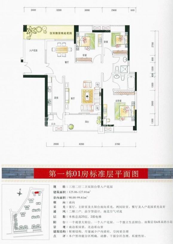 第一栋01房标准层