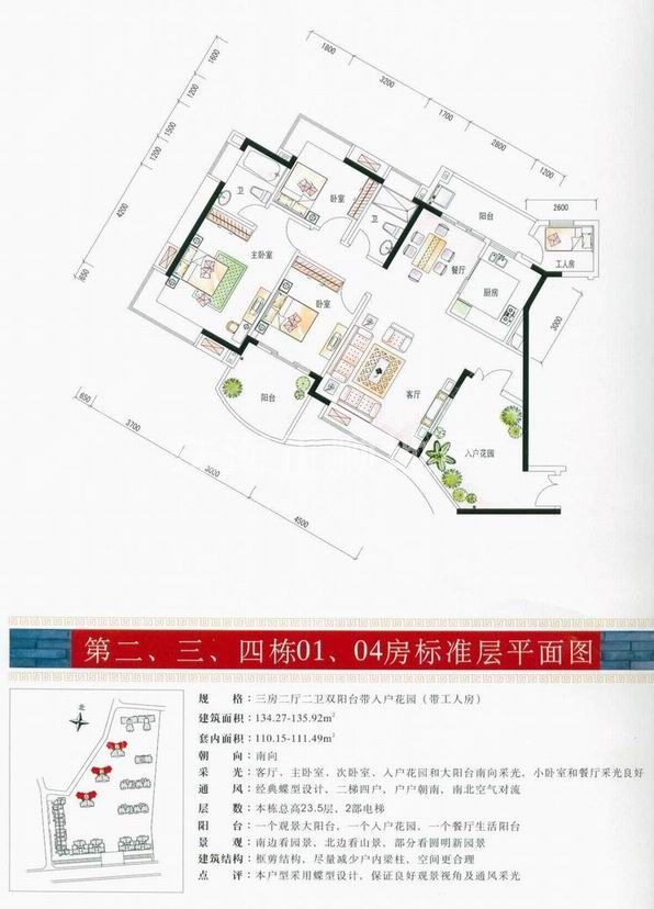 第2.3.4栋01.04房