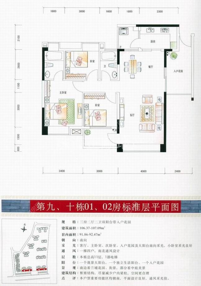 第九.十栋01.02房
