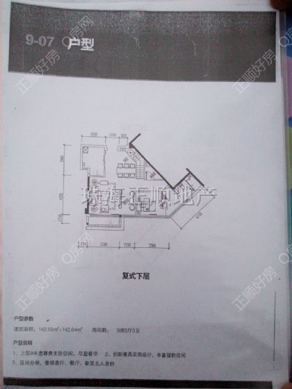 9-07户型复式下层